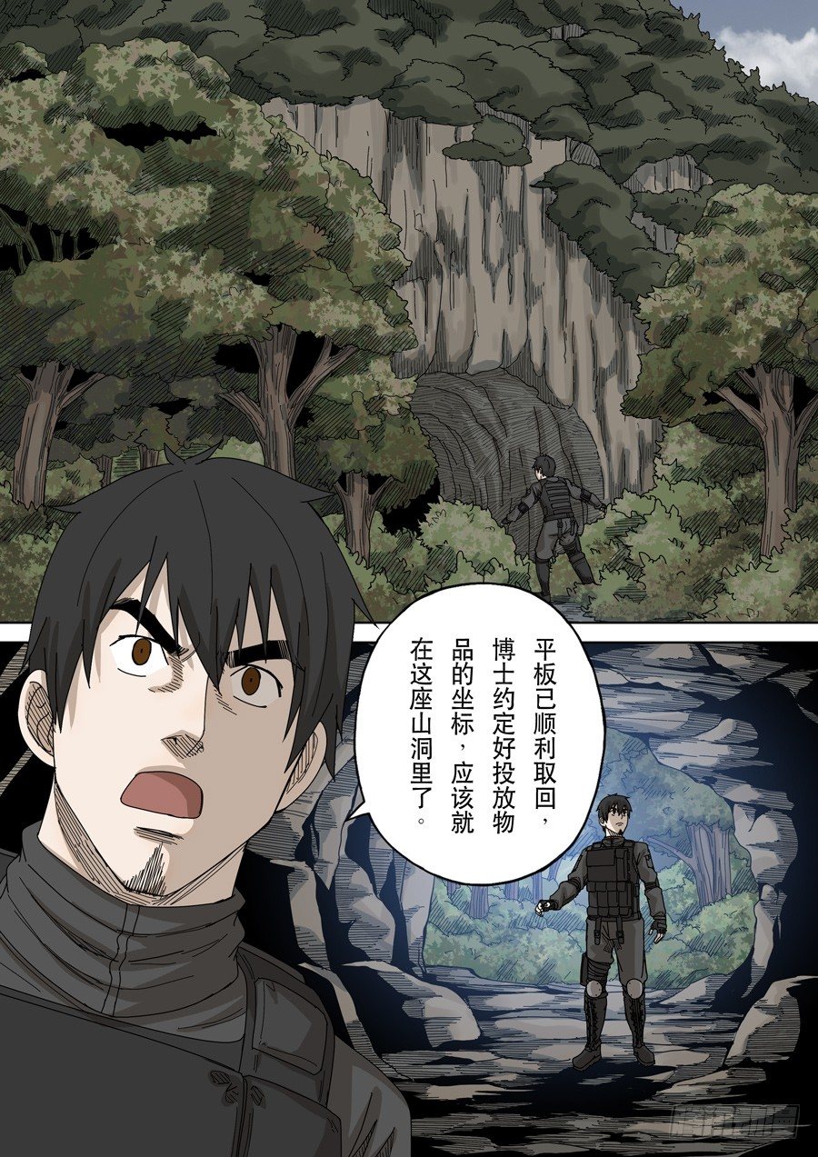 穿越效應 - 第十六話 撥亂反正（4） - 1