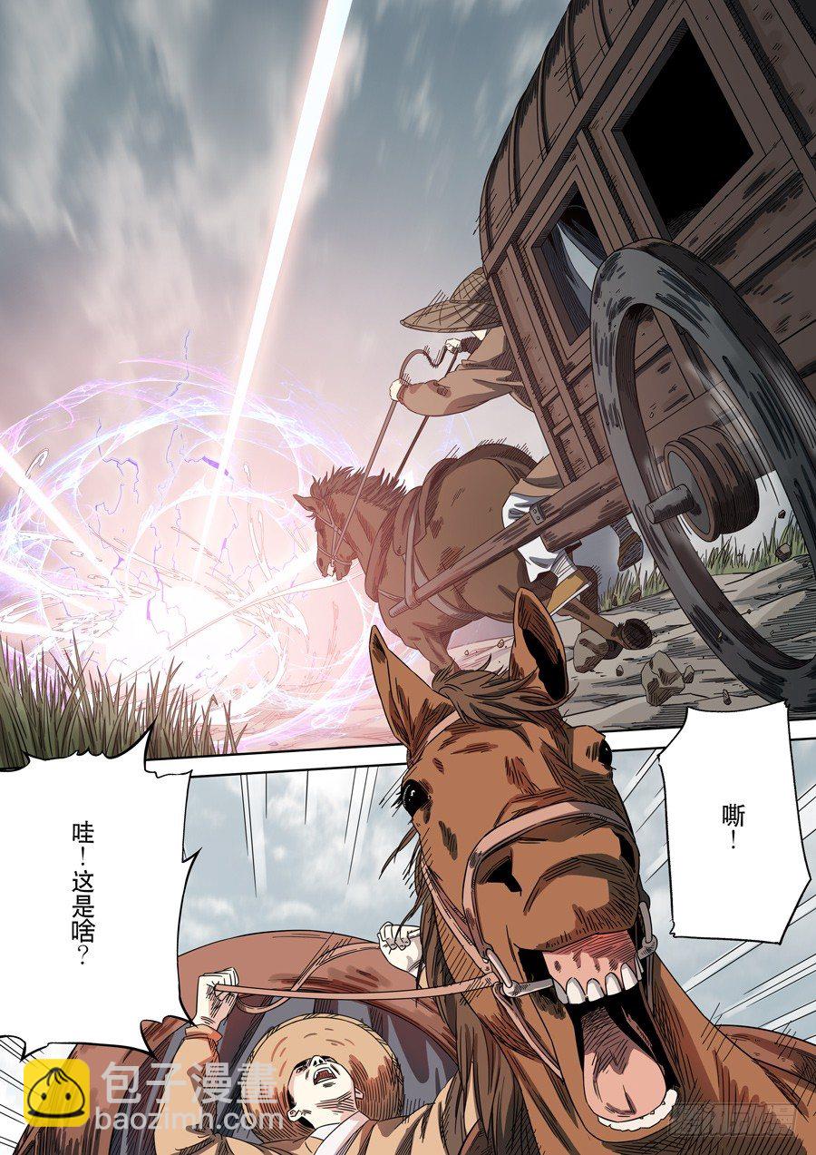 穿越效應 - 第十六話 撥亂反正（4） - 4