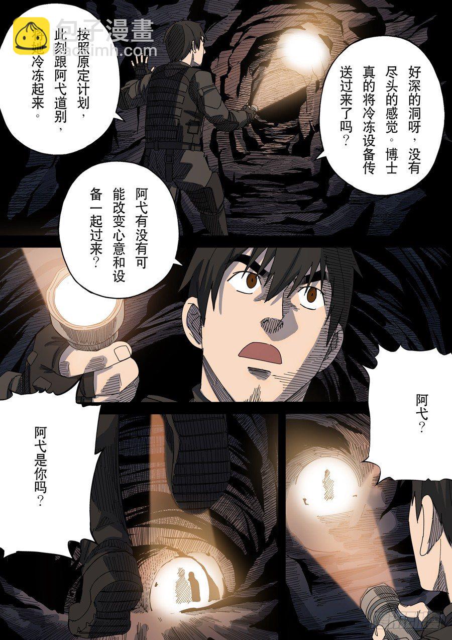 穿越效應 - 第十六話 撥亂反正（4） - 2