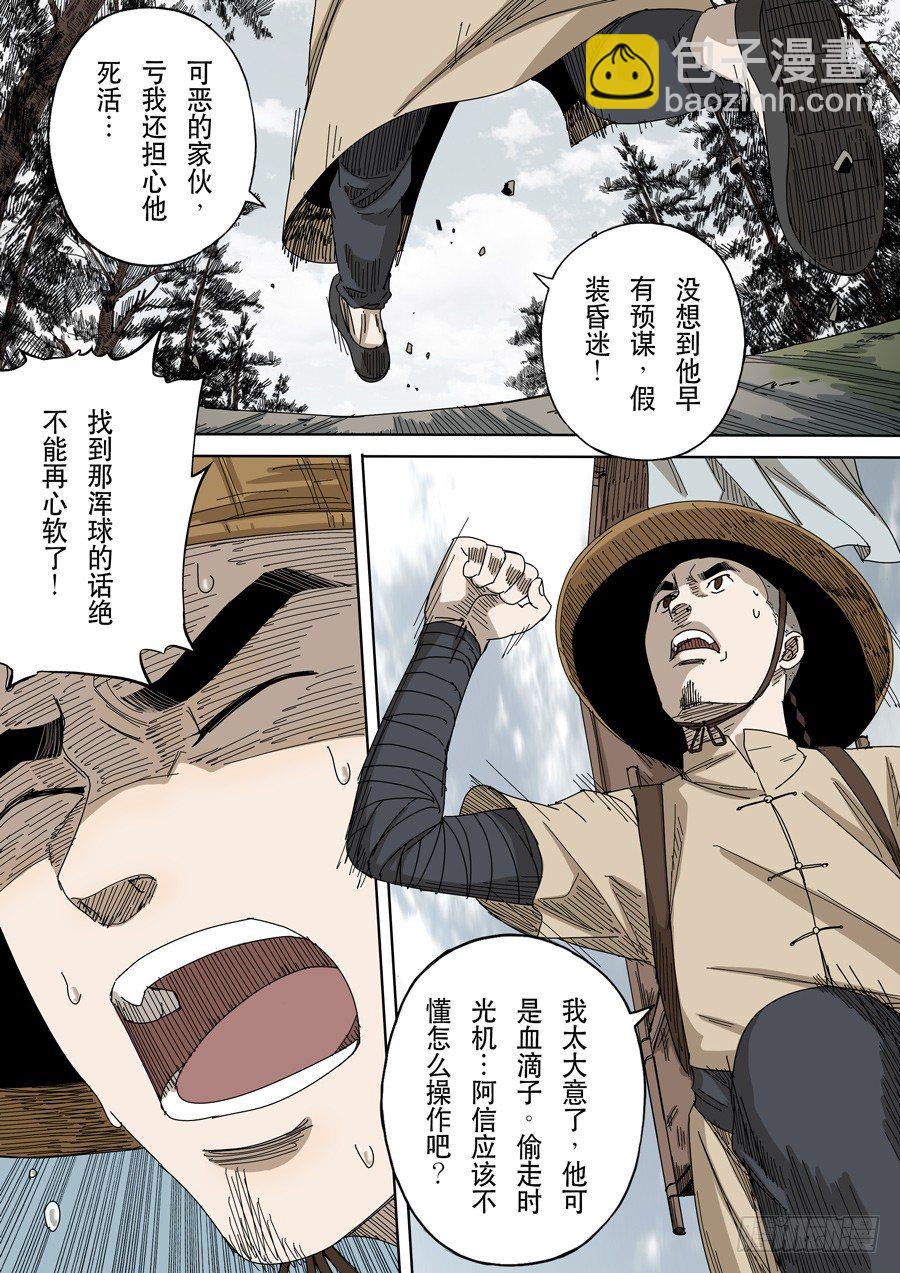 穿越效應 - 第十六話 撥亂反正（4） - 4