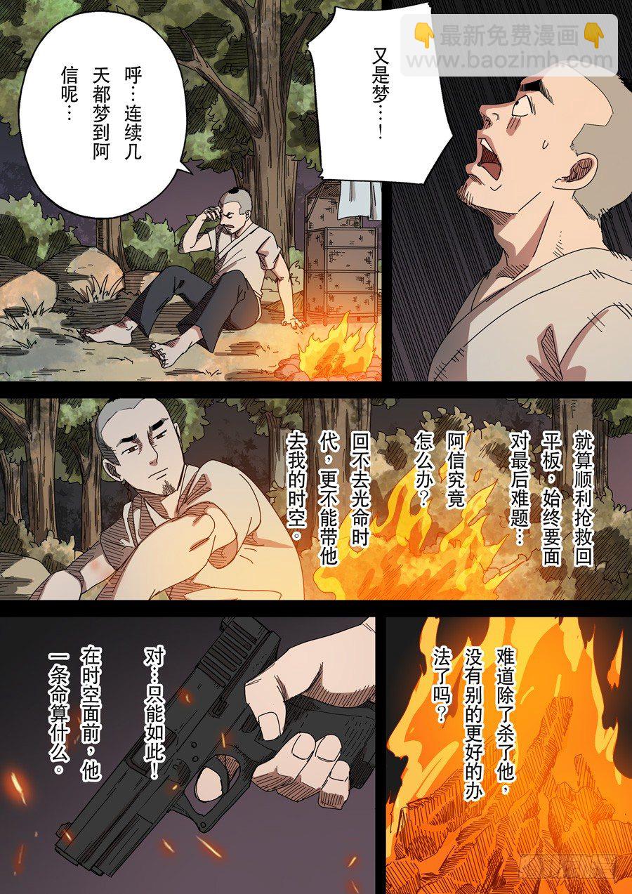 穿越效應 - 第十七話 明心見性（2） - 3