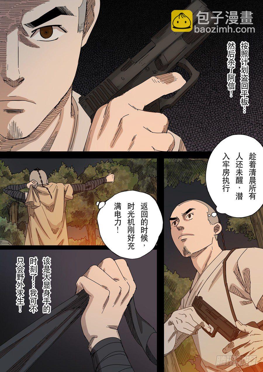 穿越效應 - 第十七話 明心見性（2） - 4