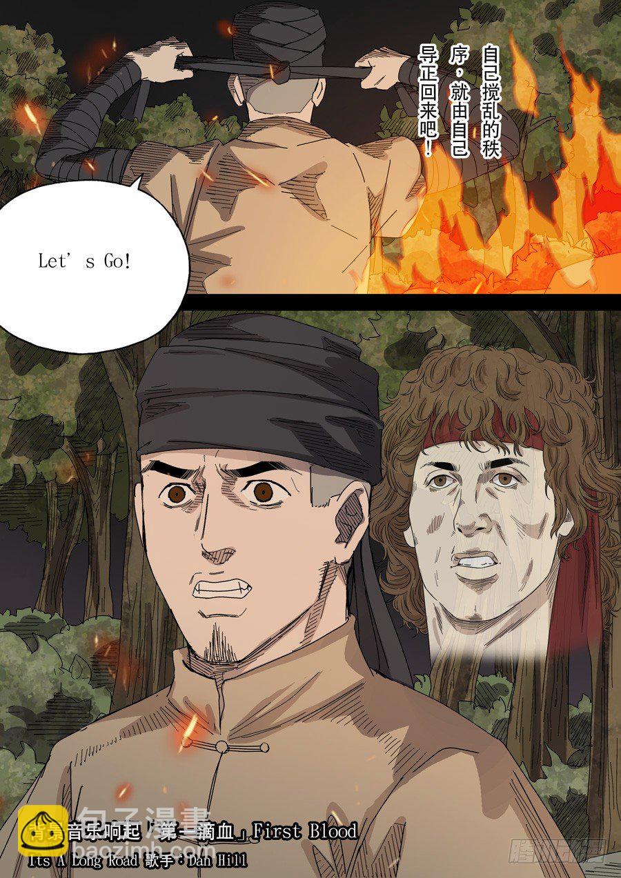 穿越效應 - 第十七話 明心見性（2） - 1