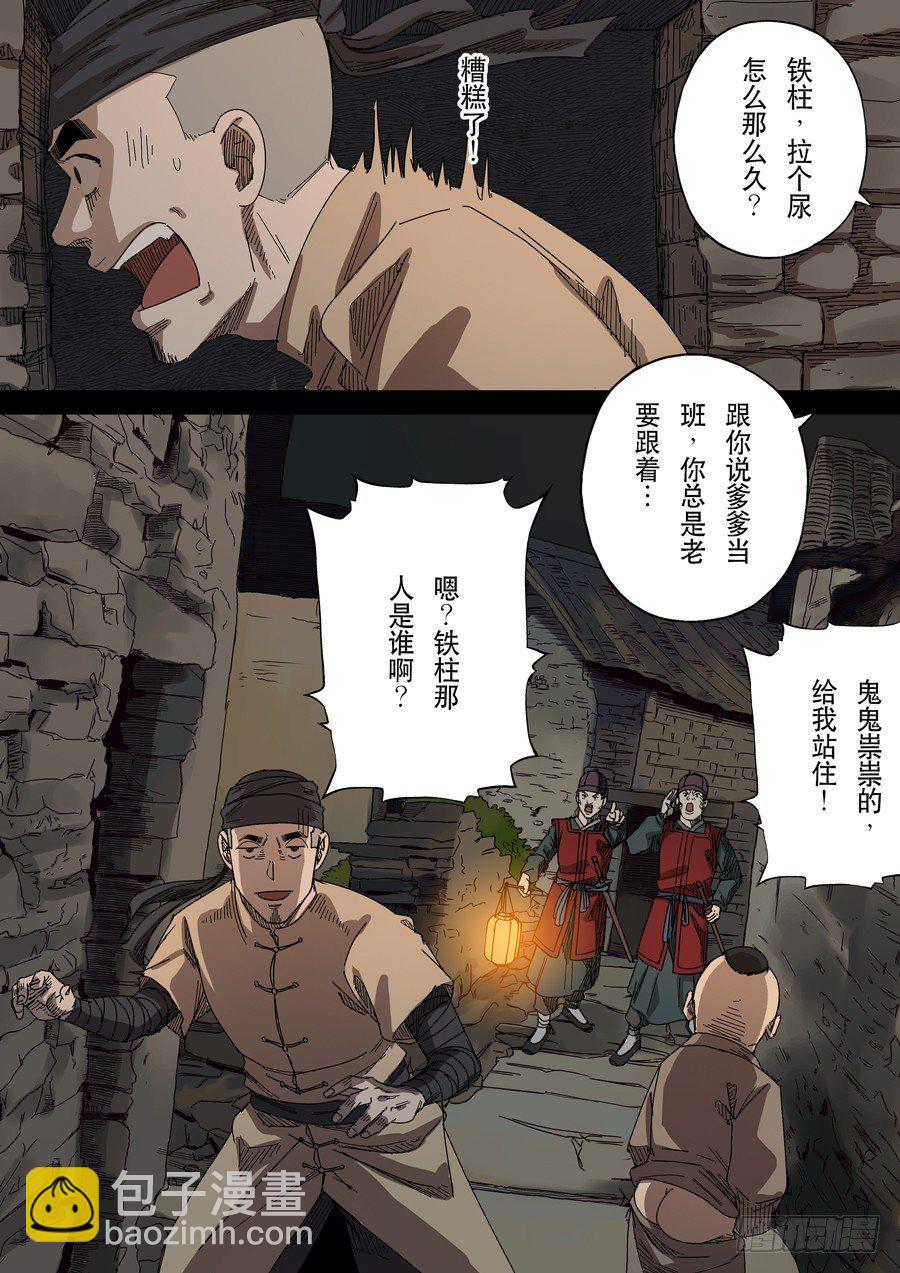 穿越效應 - 第十七話 明心見性（2） - 4