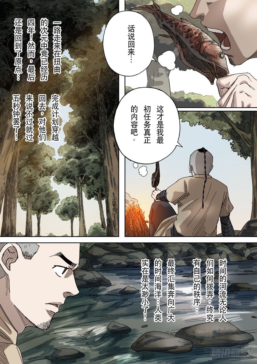 穿越效應 - 第十七話 明心見性（2） - 3