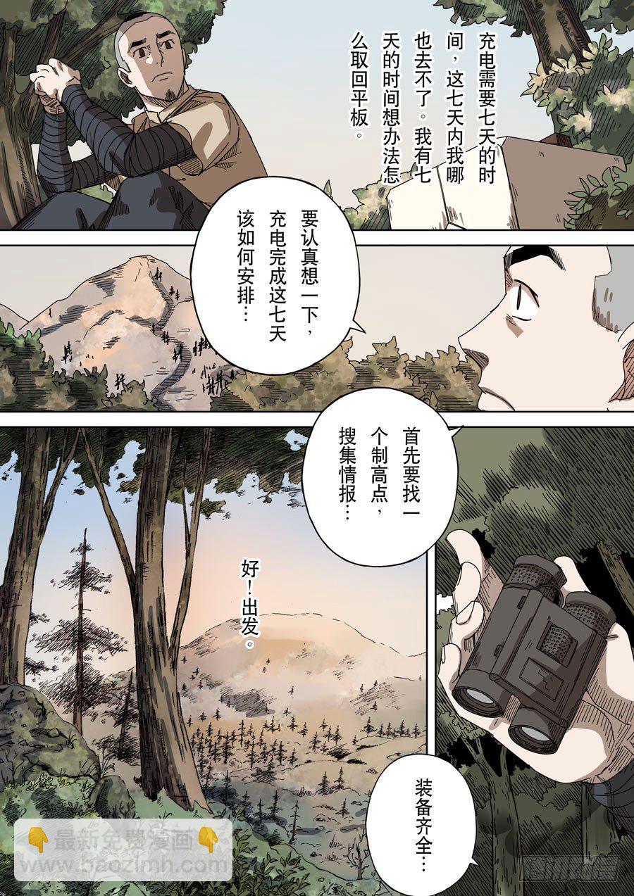 穿越效應 - 第十七話 明心見性（2） - 4