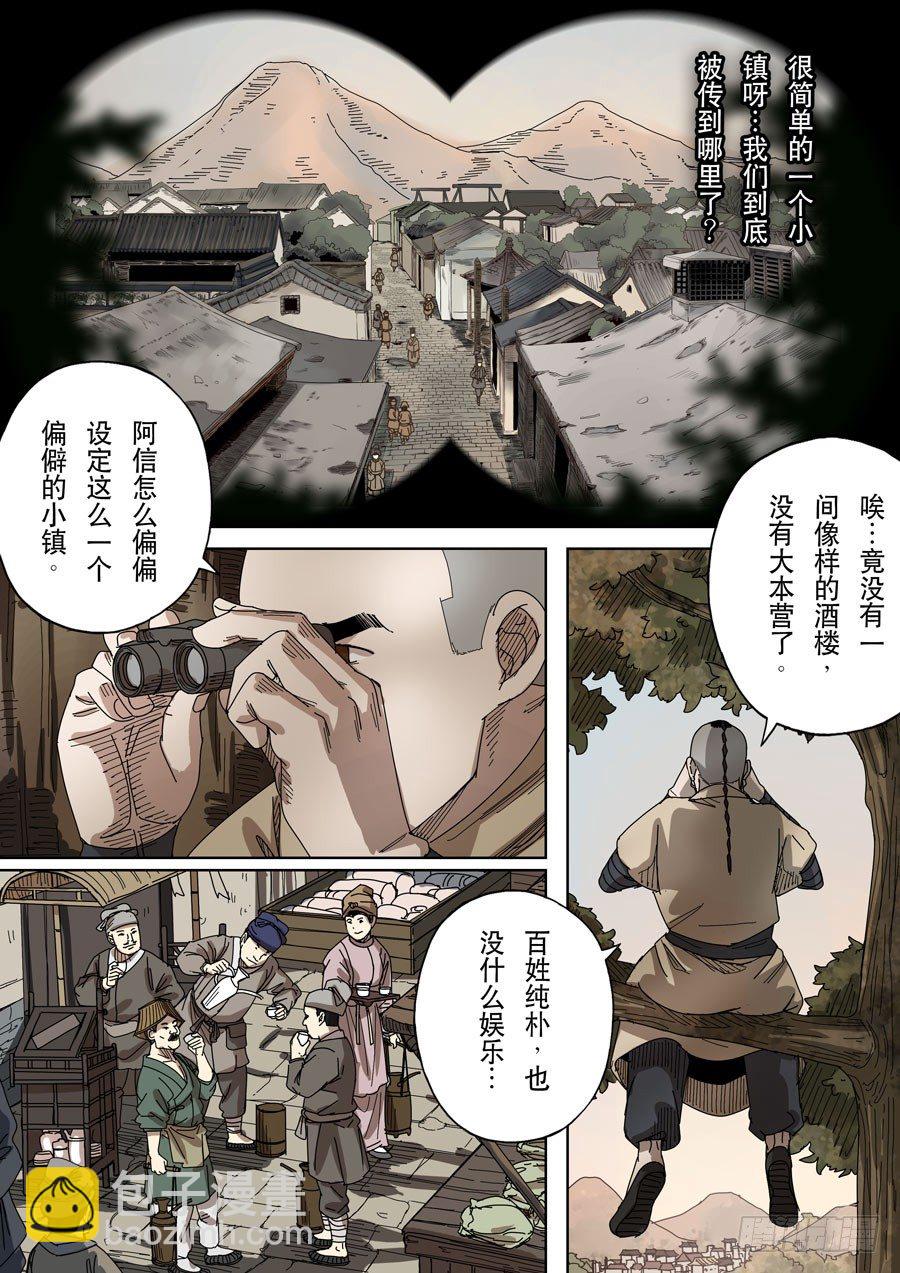 穿越效應 - 第十七話 明心見性（2） - 1