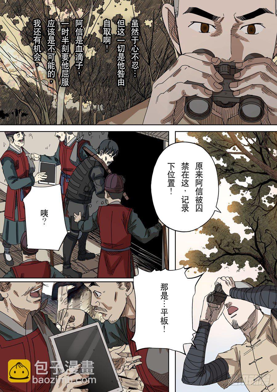 穿越效應 - 第十七話 明心見性（2） - 4