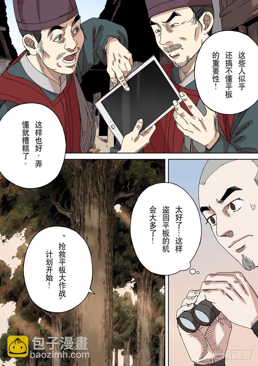 穿越效應 - 第十七話 明心見性（2） - 1