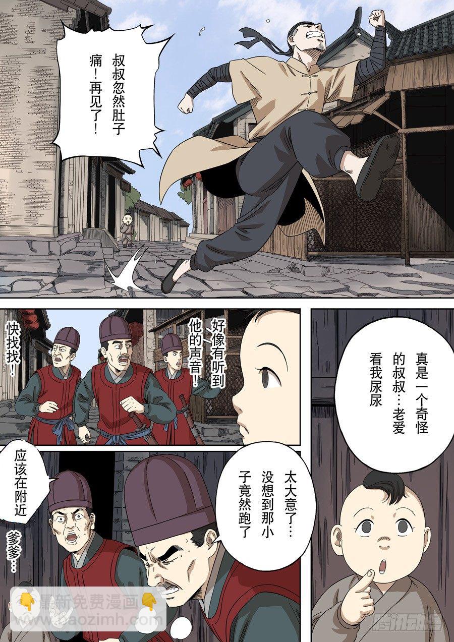 穿越效應 - 第十七話 明心見性（4） - 5