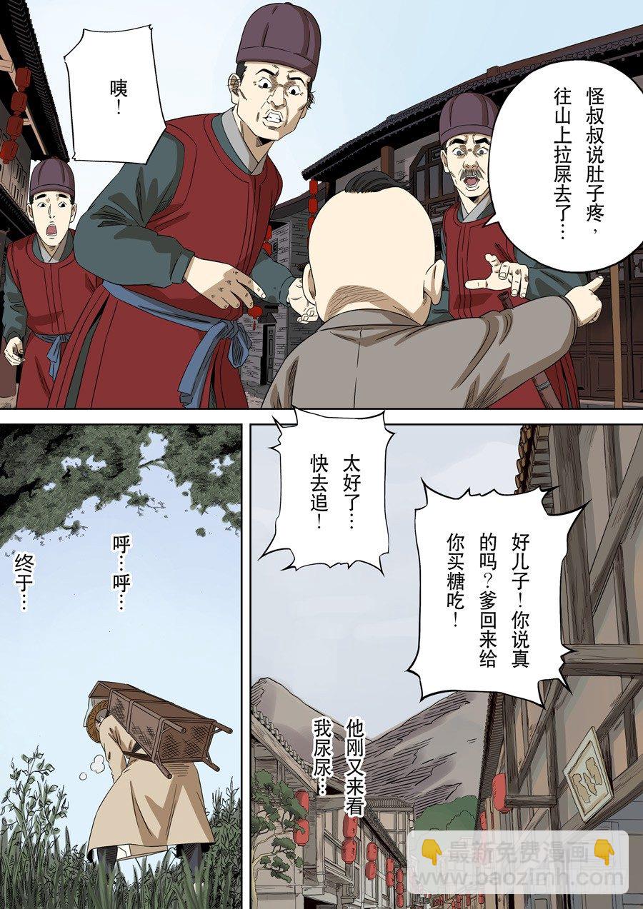 穿越效應 - 第十七話 明心見性（4） - 6