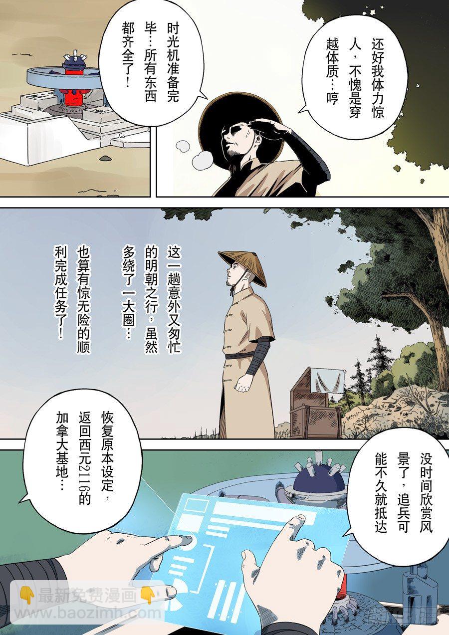 穿越效應 - 第十七話 明心見性（4） - 1