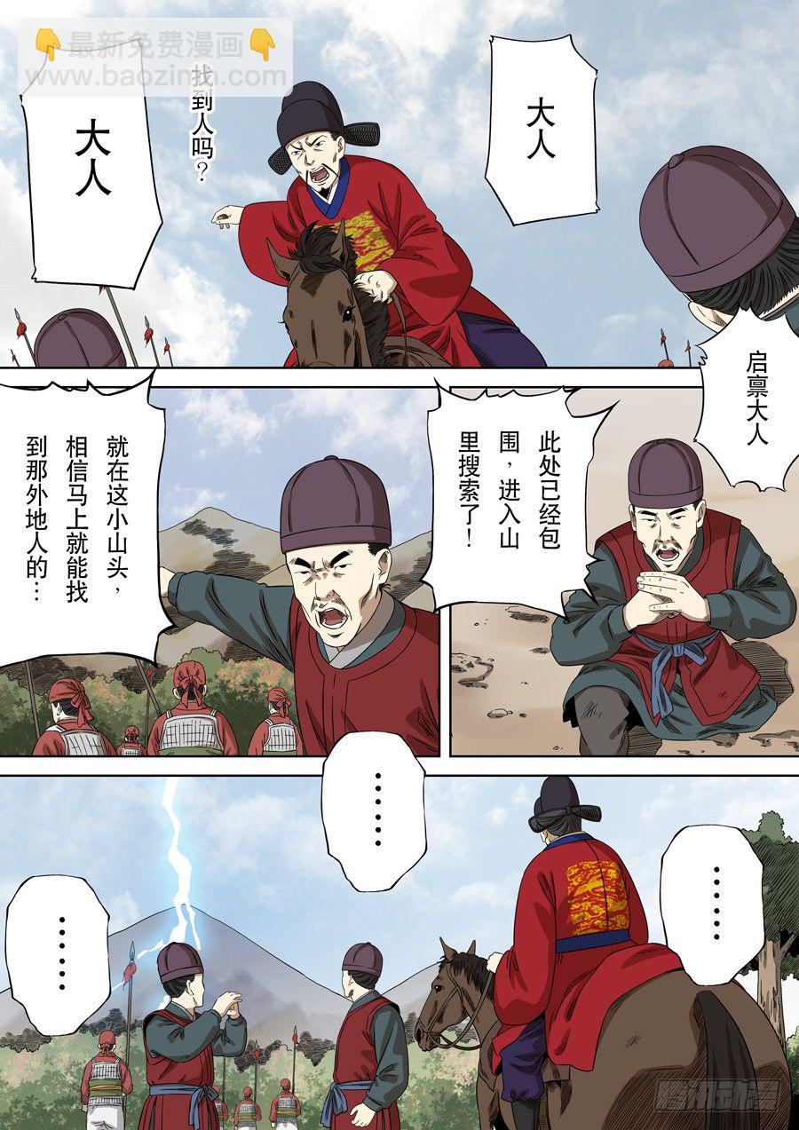 穿越效應 - 第十七話 明心見性（4） - 3