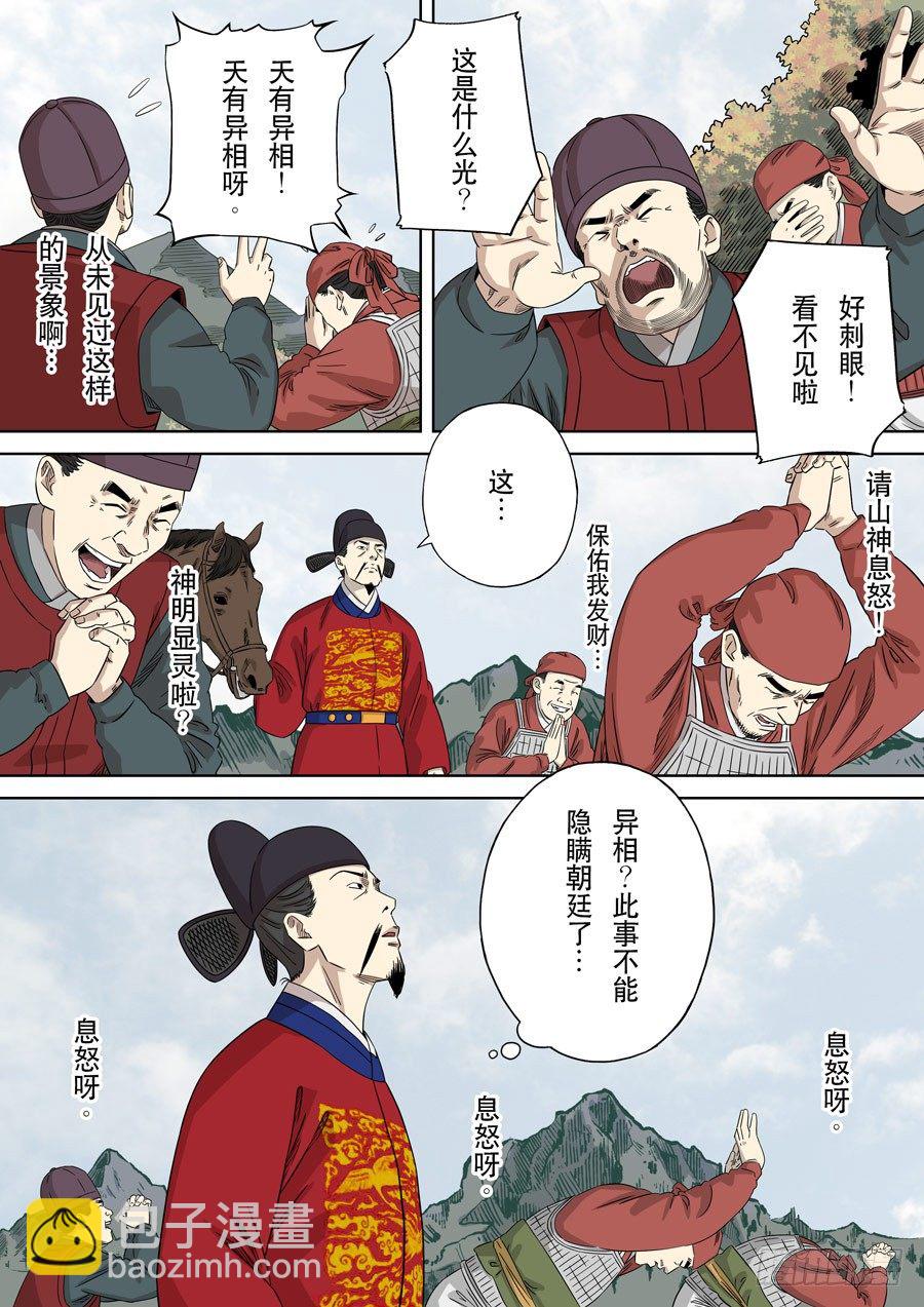 穿越效應 - 第十七話 明心見性（4） - 5