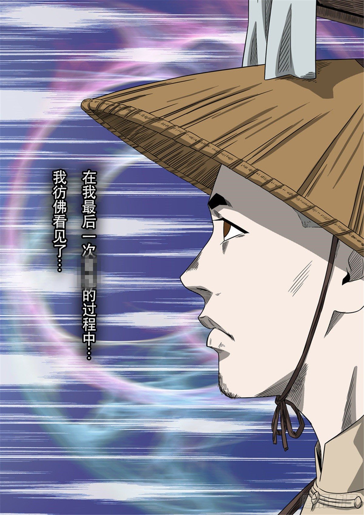 穿越效應 - 第十七話 明心見性（4） - 3