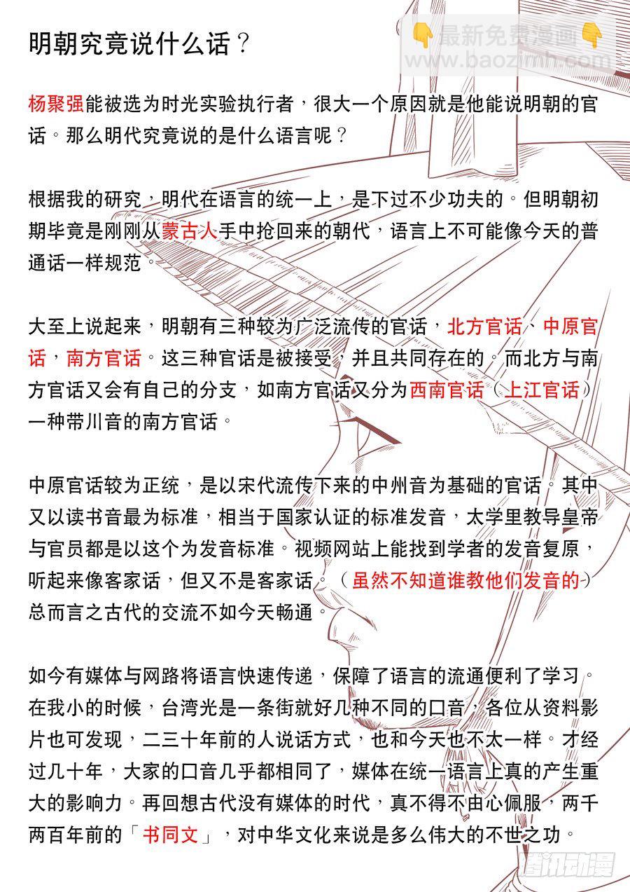 穿越效應 - 第十七話 明心見性（4） - 5