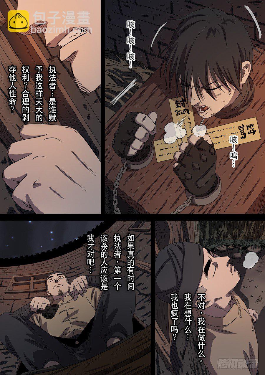 穿越效應 - 第十七話 明心見性（4） - 4