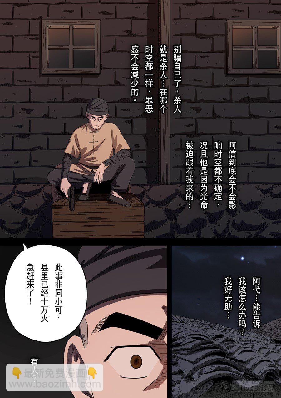 穿越效應 - 第十七話 明心見性（4） - 5