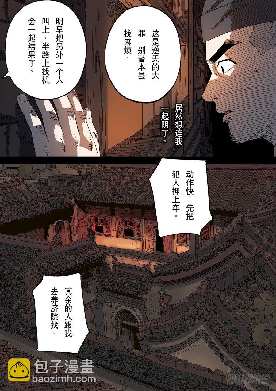 穿越效應 - 第十七話 明心見性（4） - 1