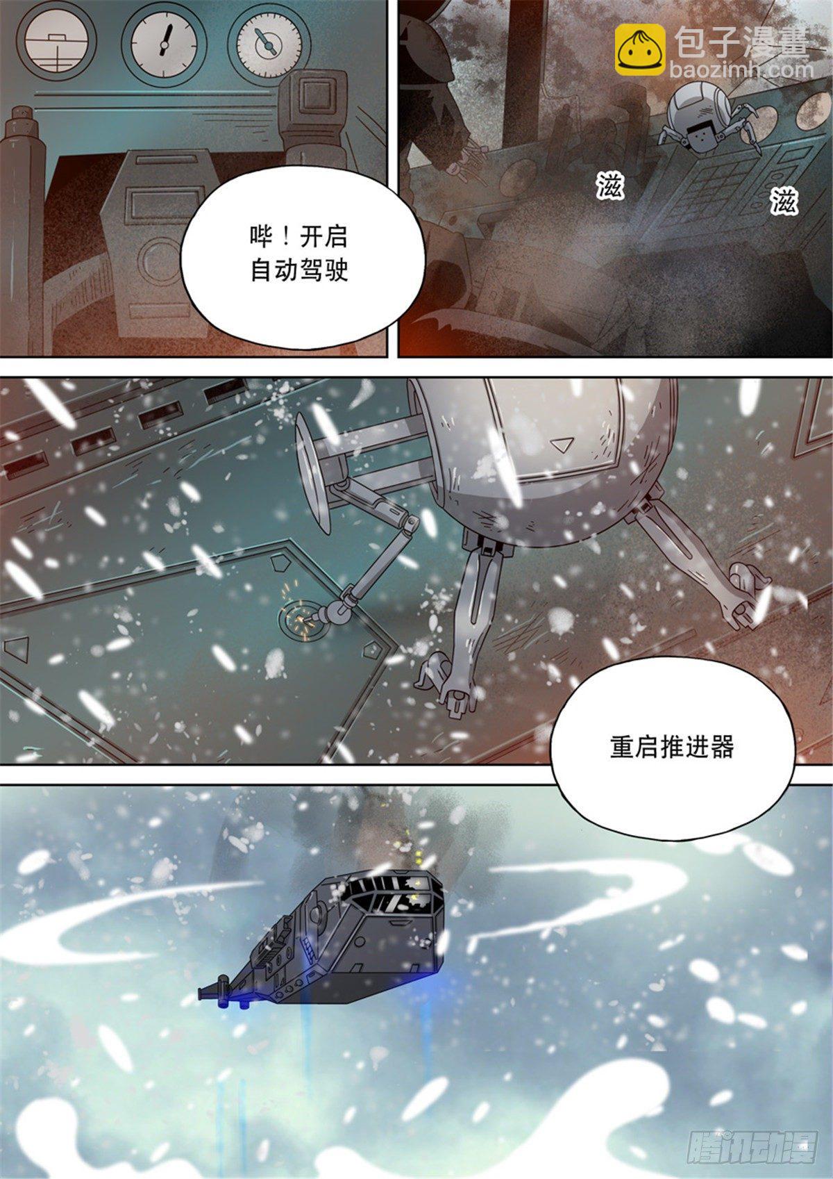 穿越效應 - 第二季 01 - 4