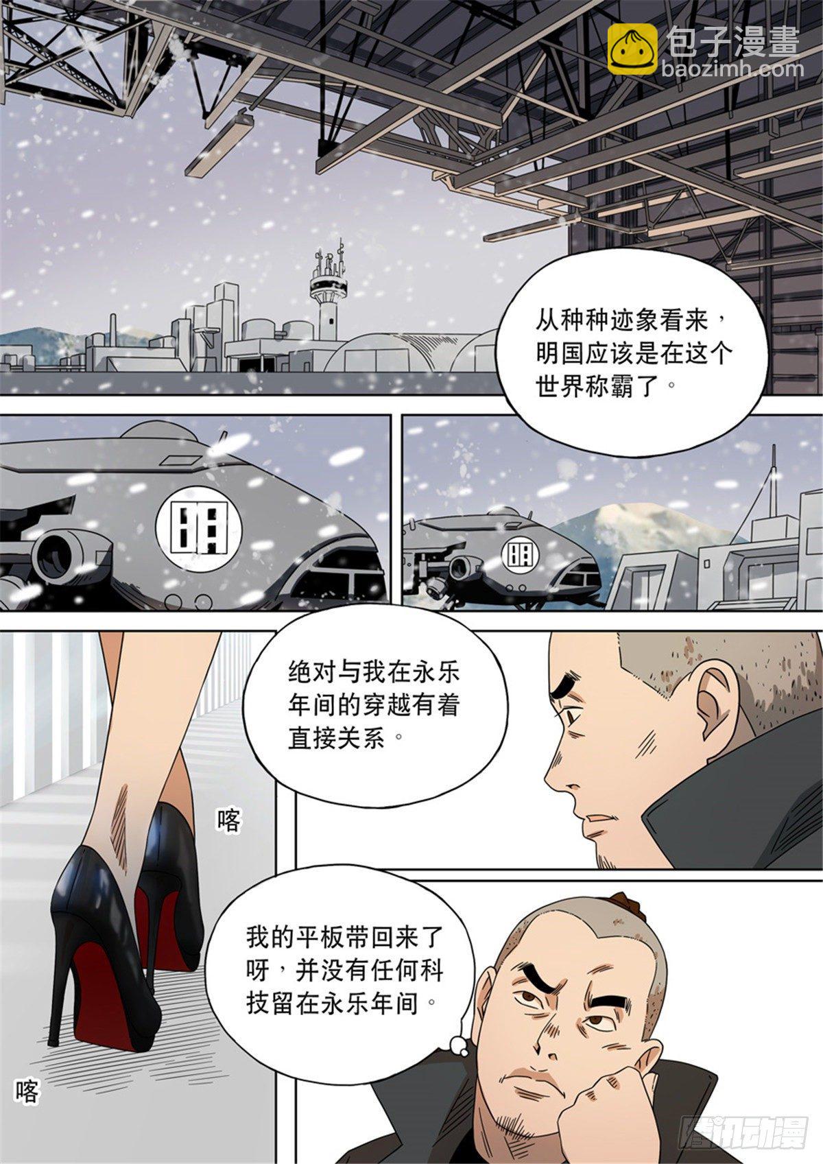 穿越效應 - 第二季 01 - 3