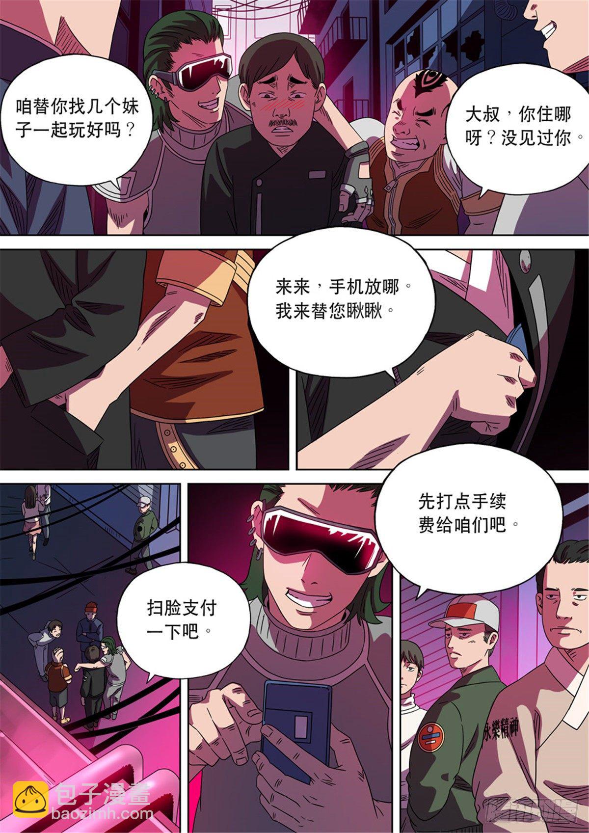 穿越效應 - 第二季 01 - 4