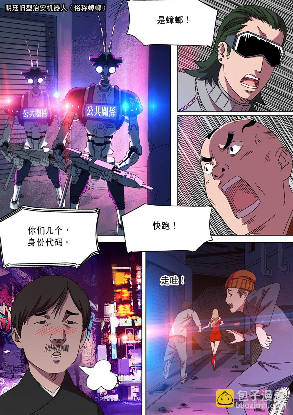 穿越效應 - 第二季 01 - 6