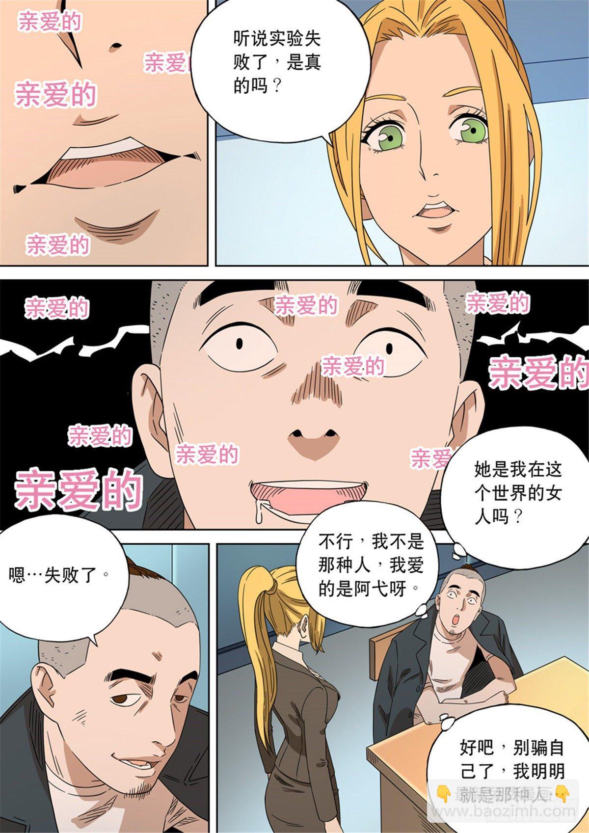 穿越效應 - 第二季 01 - 6