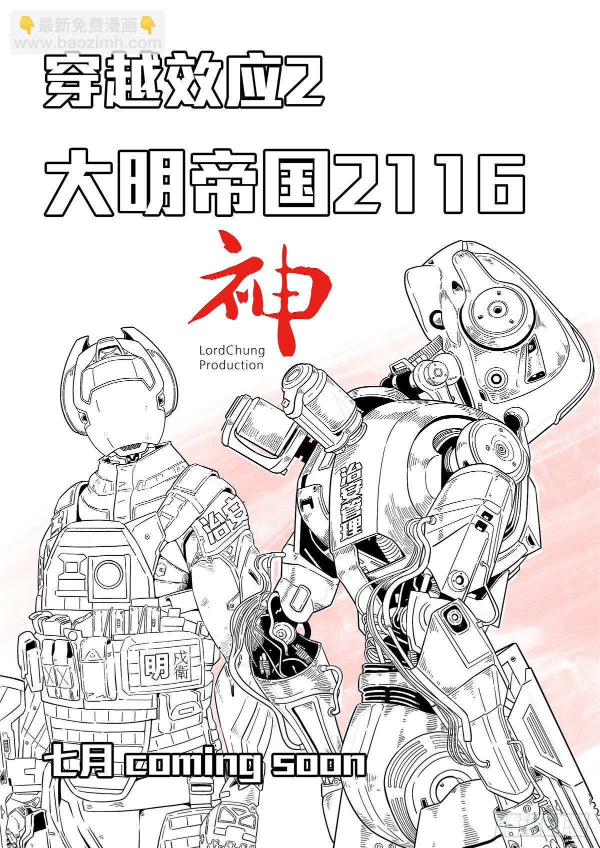 穿越效應 - 大明帝國2116 預告 - 1