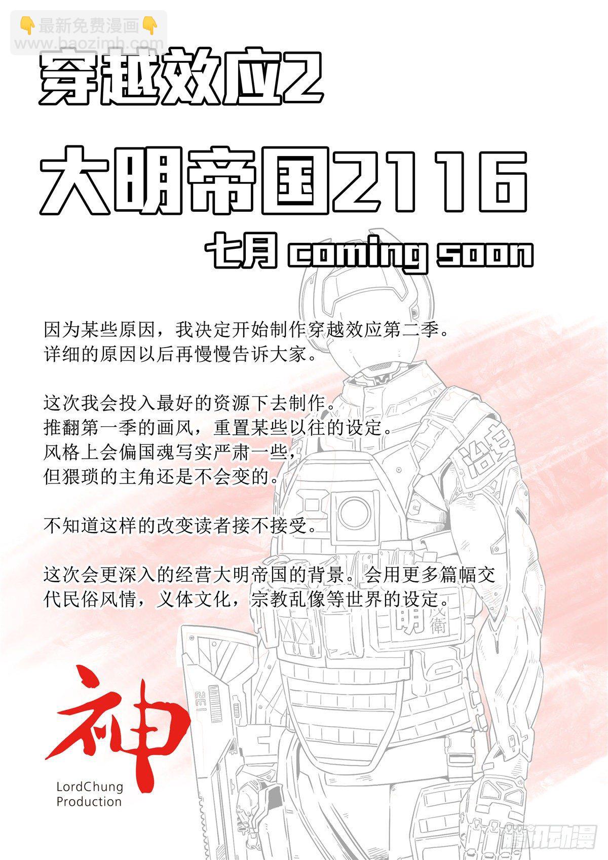 穿越效應 - 大明帝國2116 預告 - 1