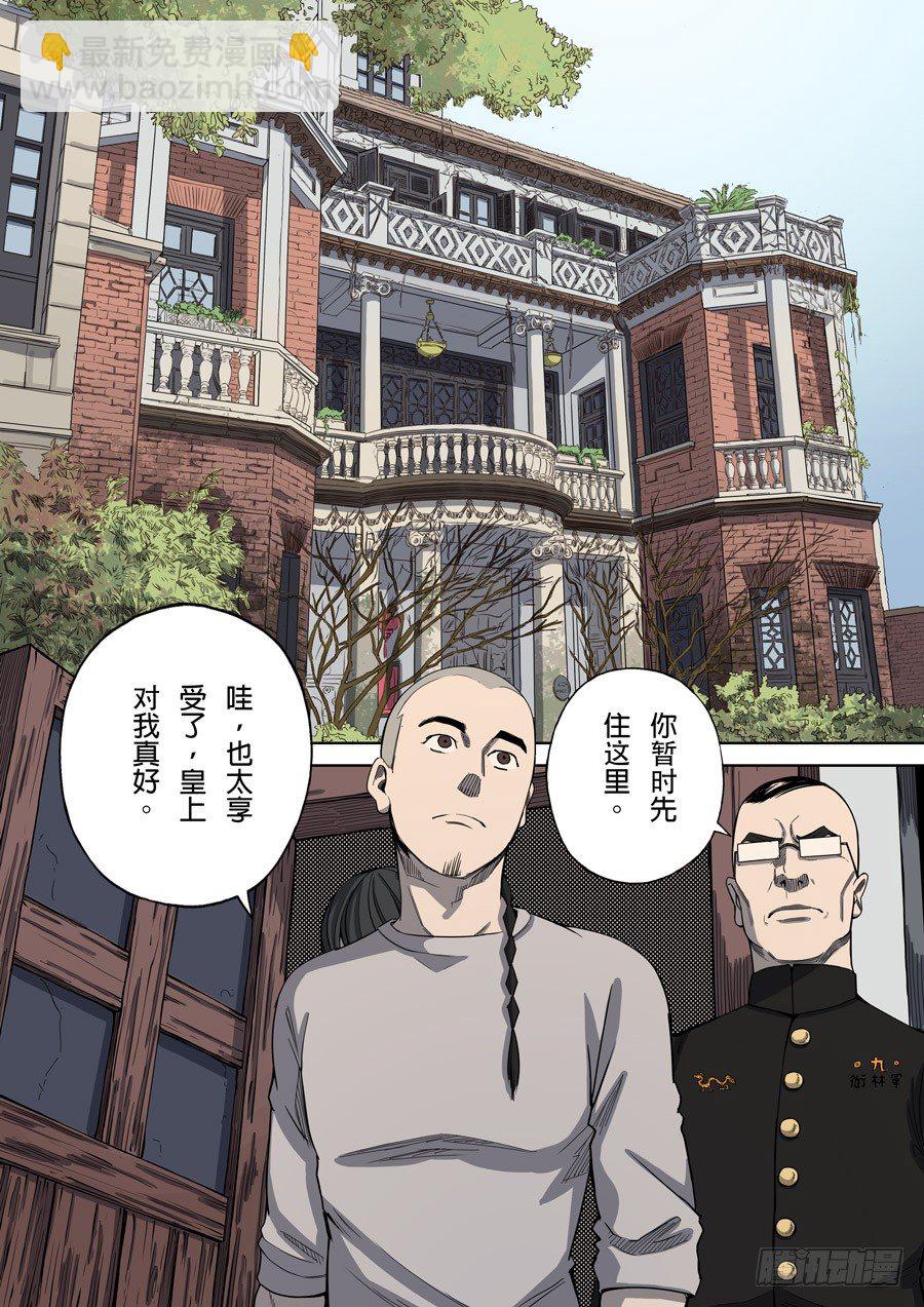 穿越效應 - 第四章 林妙弋（1） - 2