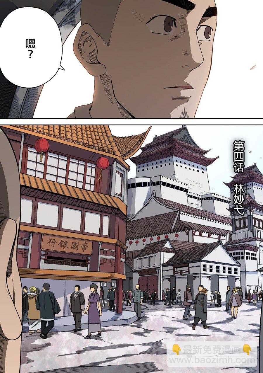 穿越效應 - 第四章 林妙弋（1） - 3