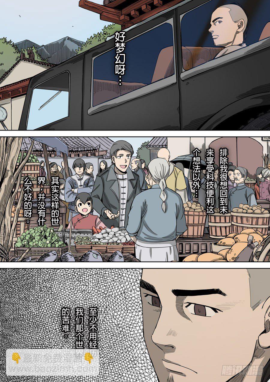 穿越效應 - 第四章 林妙弋（1） - 1