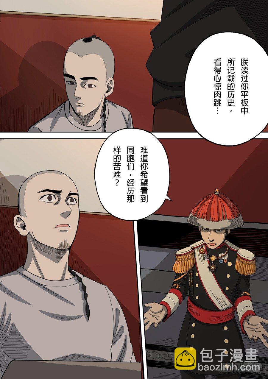 穿越效應 - 第四章 林妙弋（1） - 3