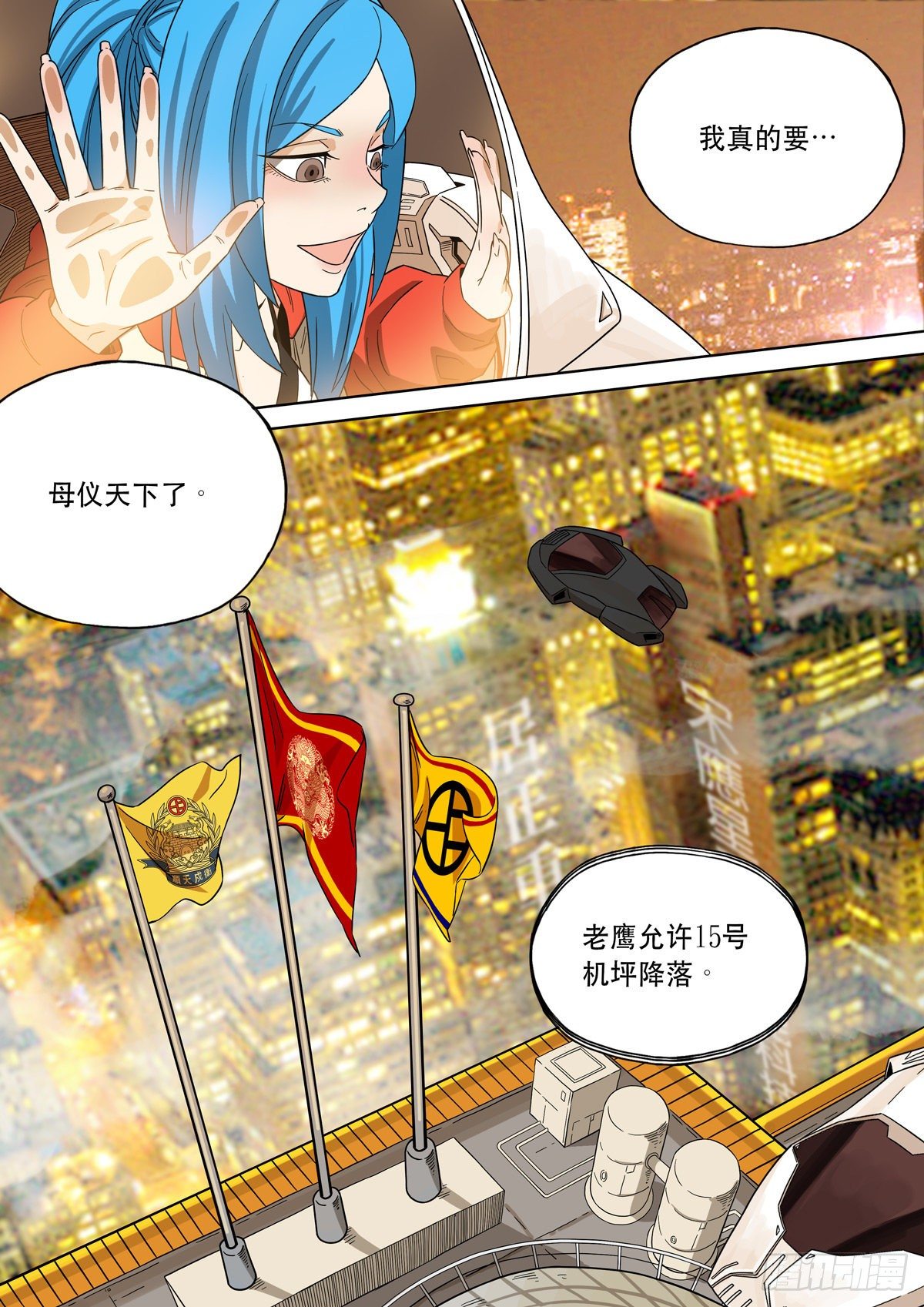 穿越效應 - 大明帝國2116（02） - 2