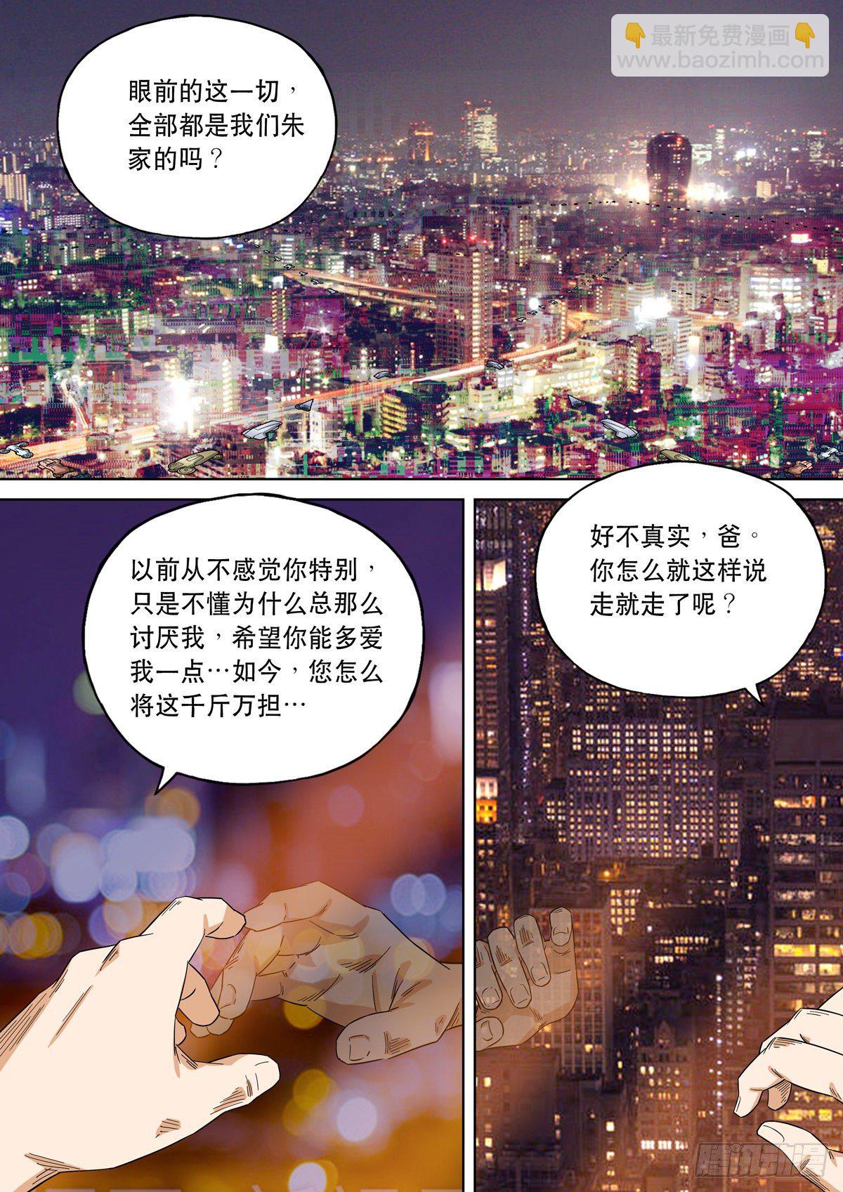 穿越效應 - 大明帝國2116（02） - 3