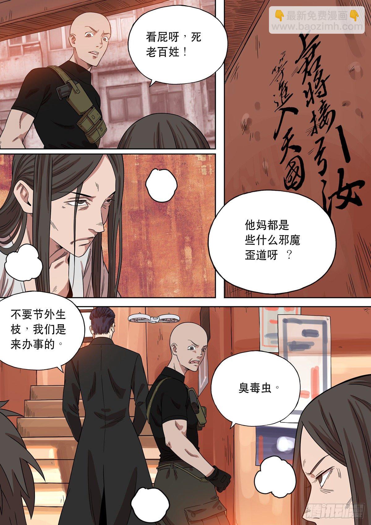 穿越效應 - 大明帝國2116（02） - 2