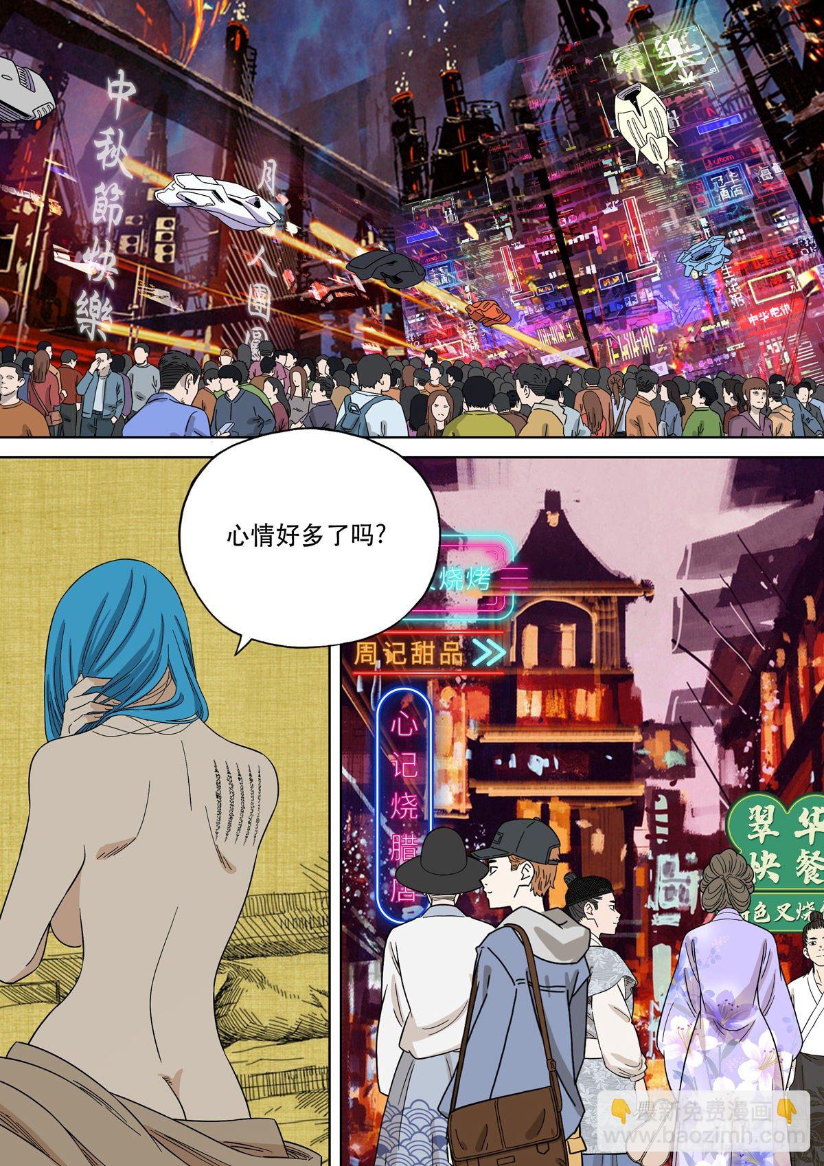 穿越效應 - 大明帝國2116（02） - 1