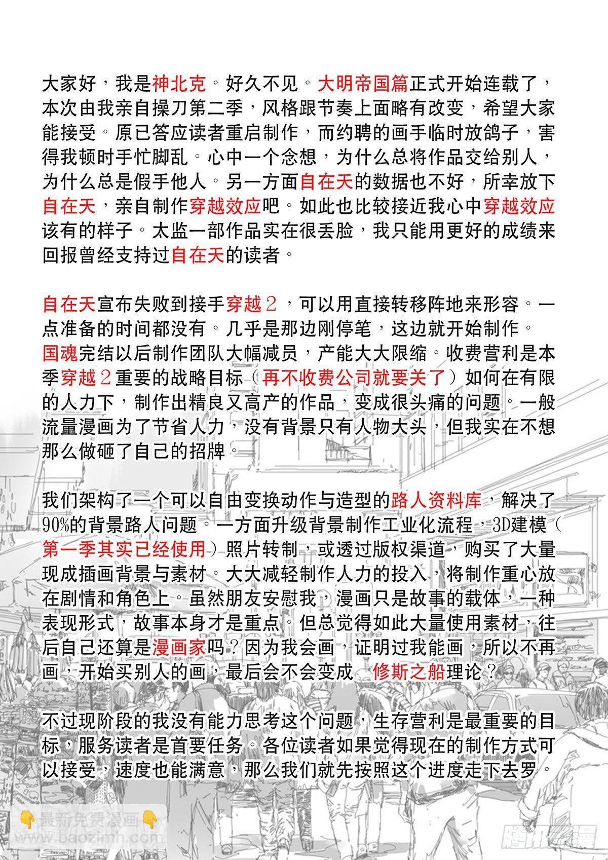 穿越效應 - 大明帝國2116（02） - 1