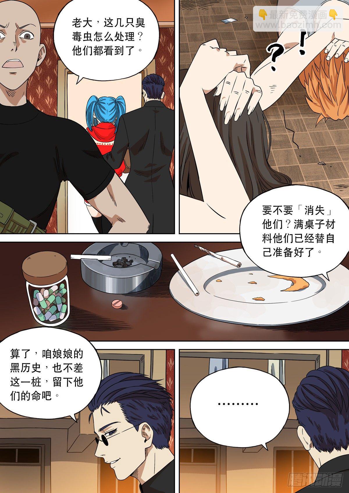 穿越效應 - 大明帝國2116（02） - 2