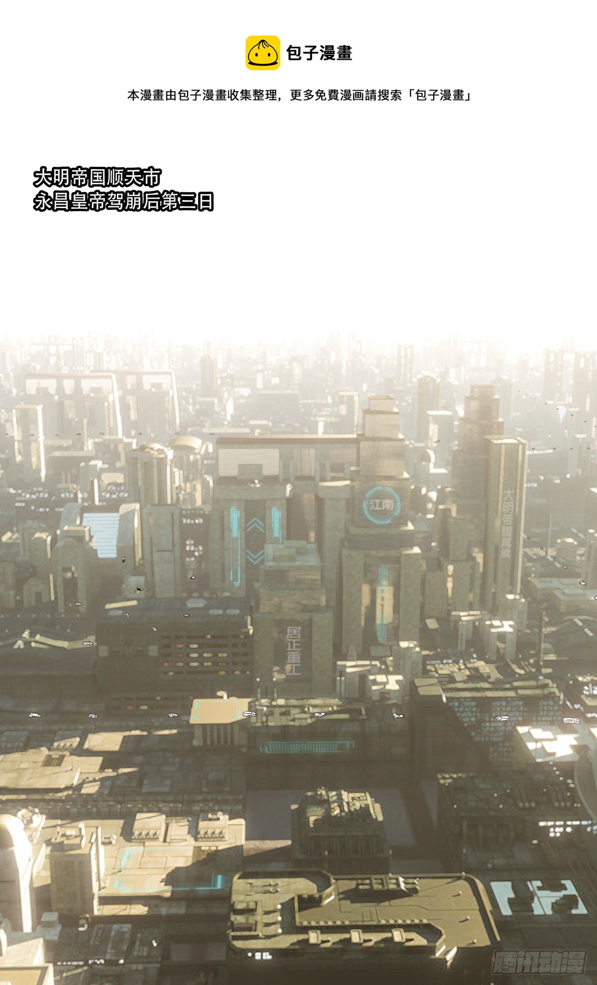 穿越效應 - 大明帝國2116（4） - 1