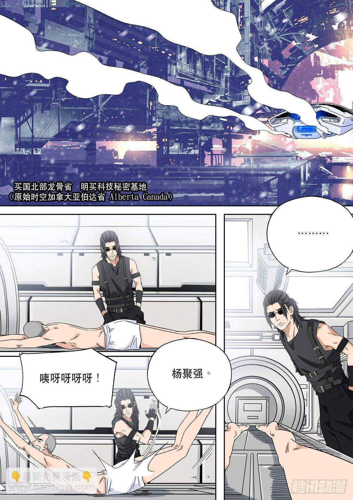 穿越效應 - 大明帝國2116（4） - 4