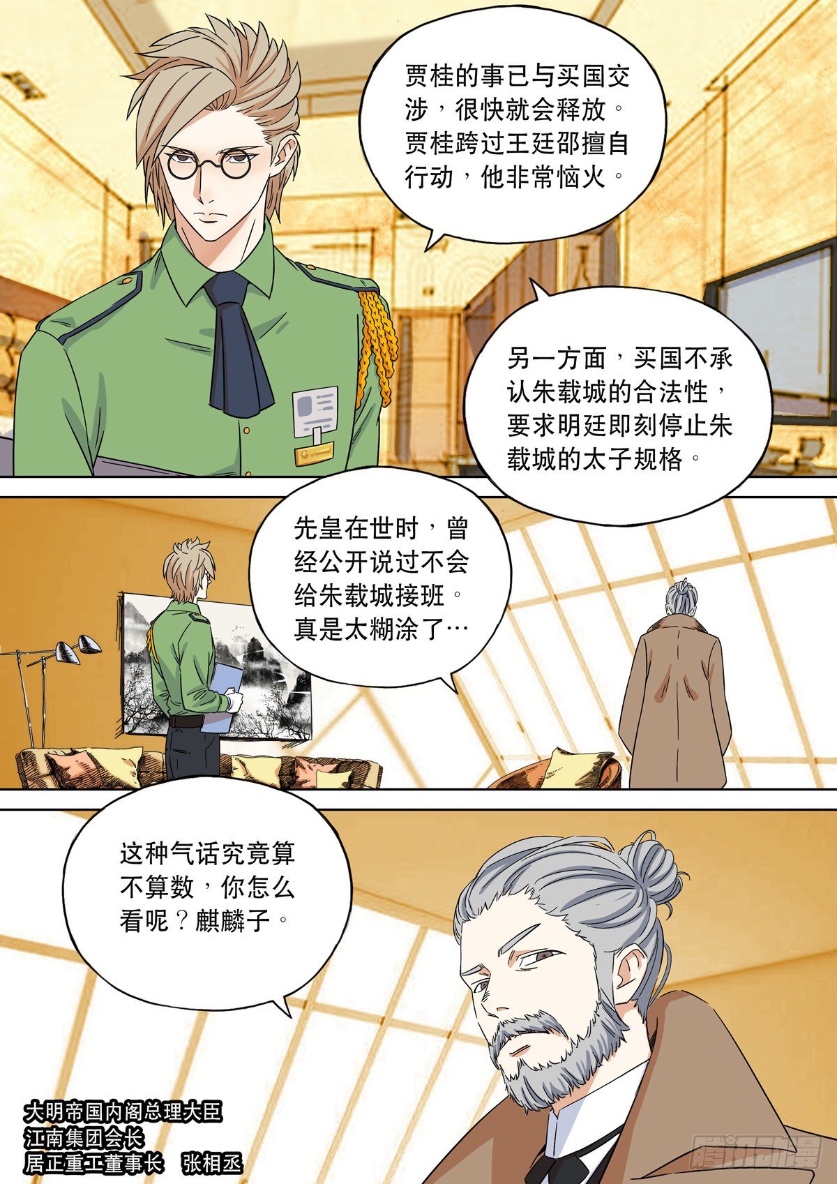 穿越效應 - 大明帝國2116（4） - 2