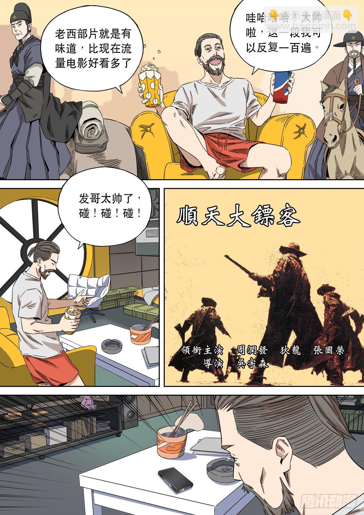 穿越效應 - 大明帝國2116（6） - 4