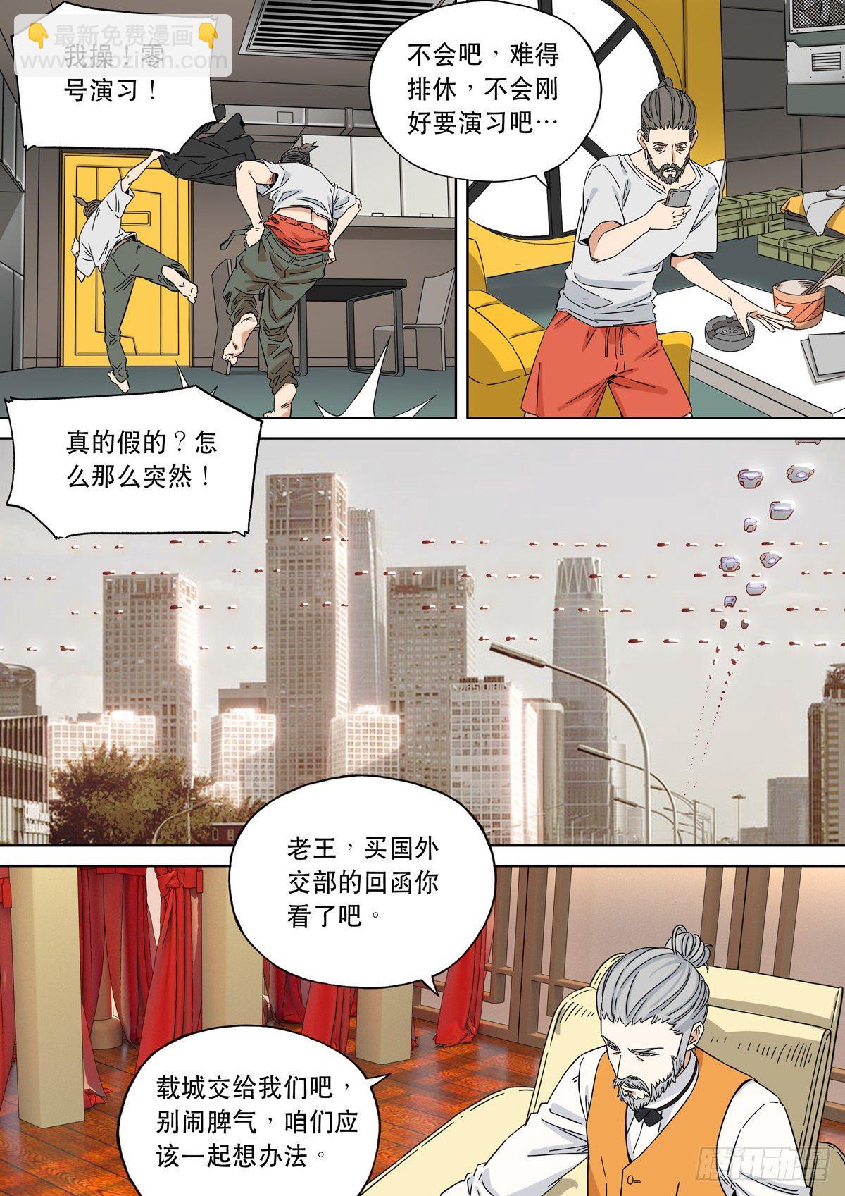 穿越效應 - 大明帝國2116（6） - 5