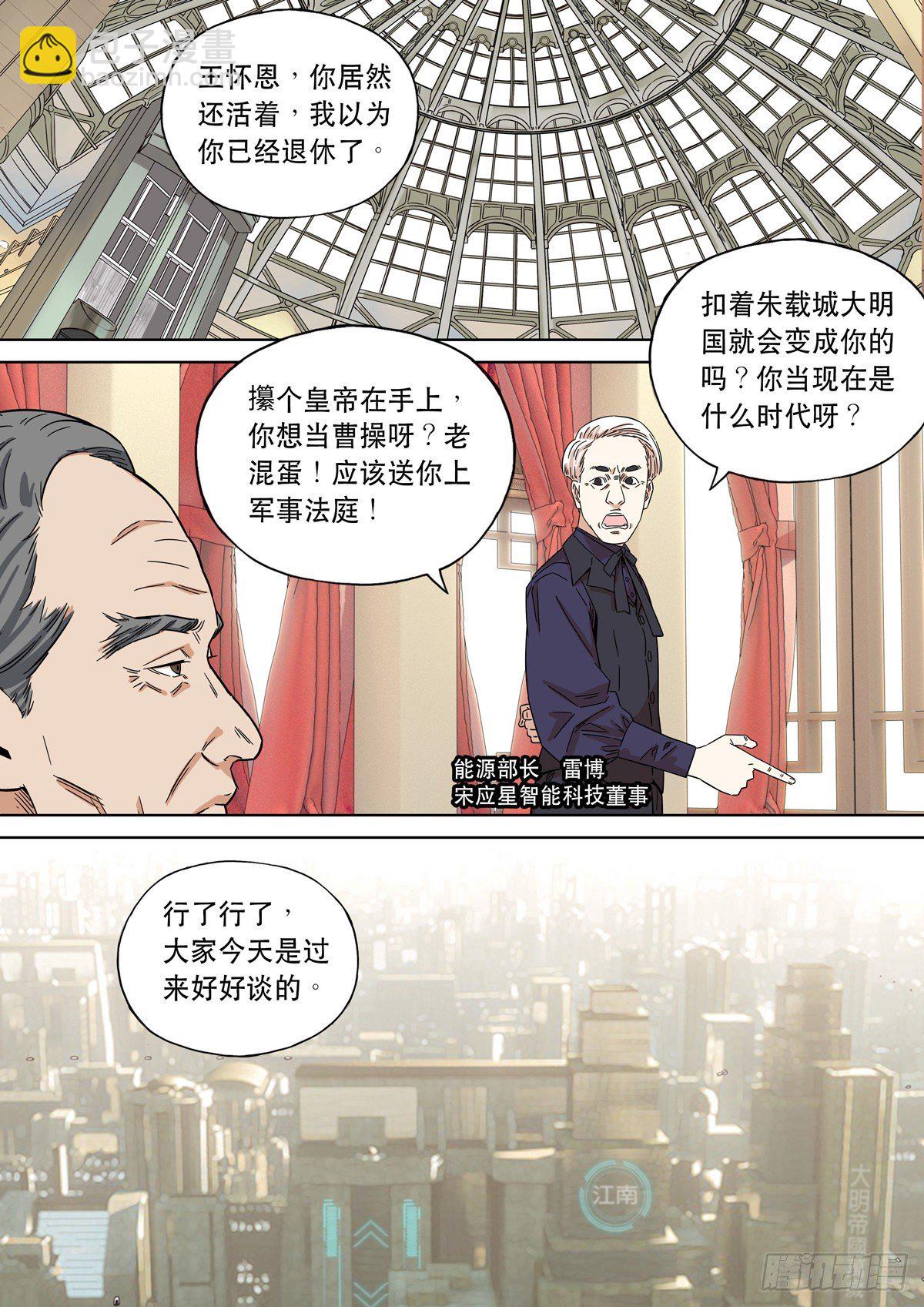 穿越效應 - 大明帝國2116（6） - 6