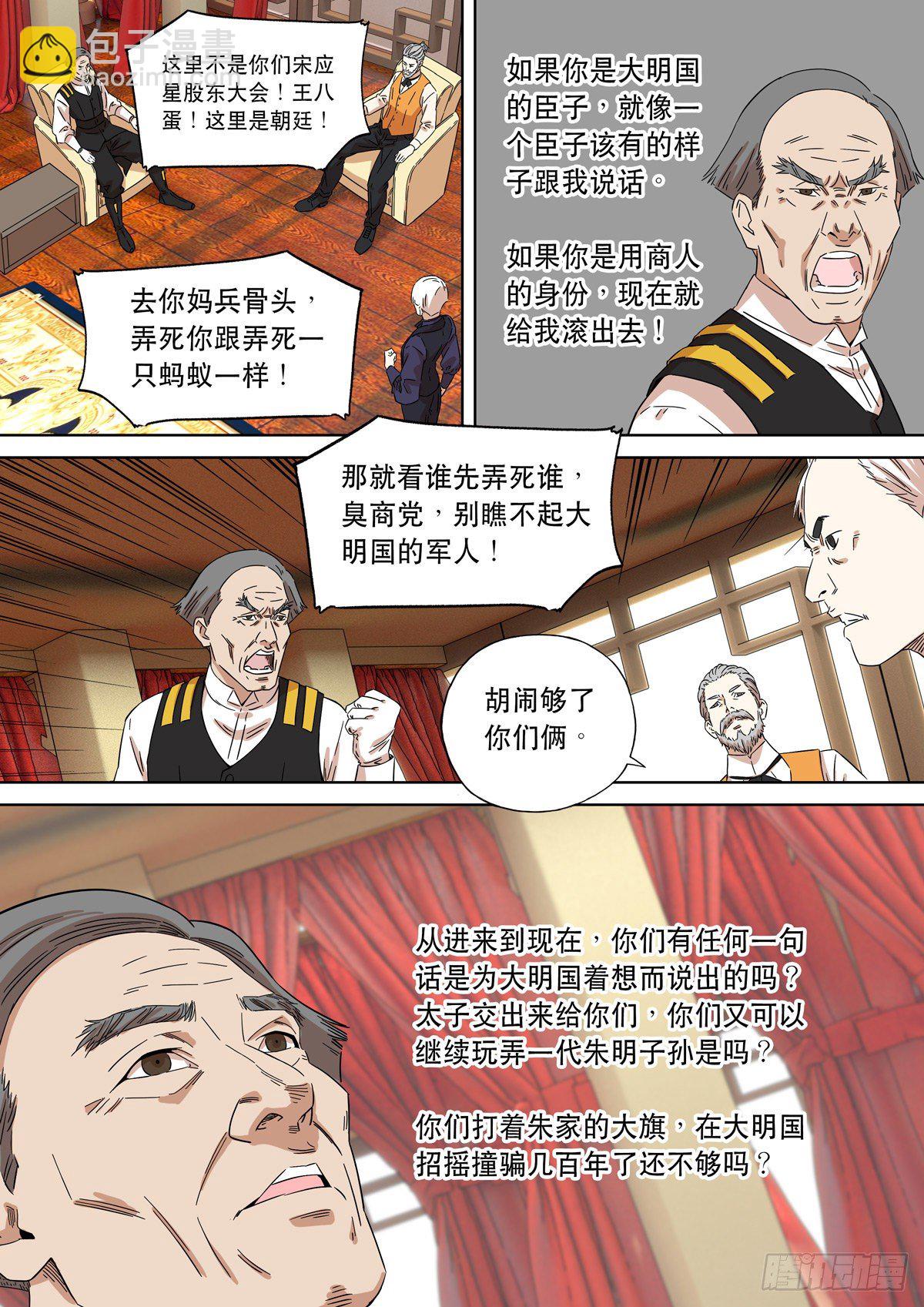 穿越效應 - 大明帝國2116（6） - 4