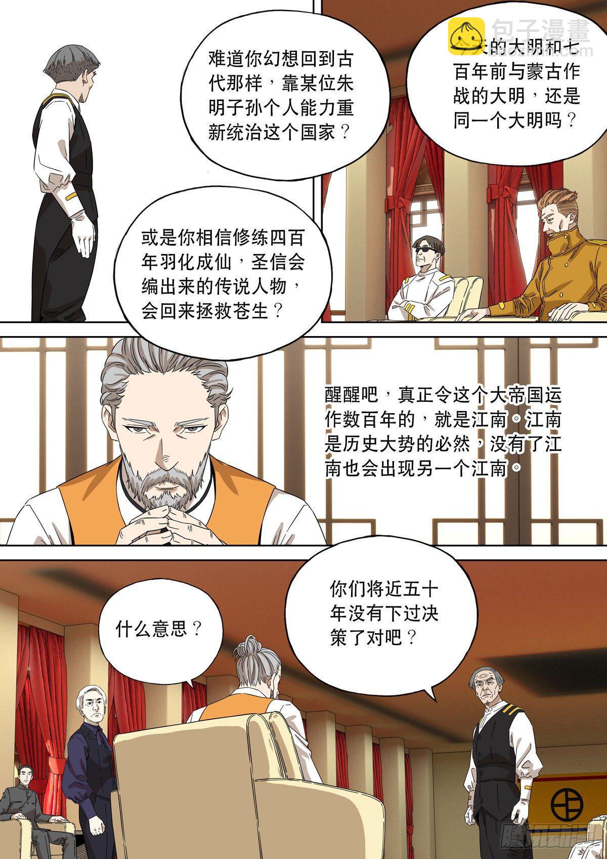 穿越效應 - 大明帝國2116（6） - 6