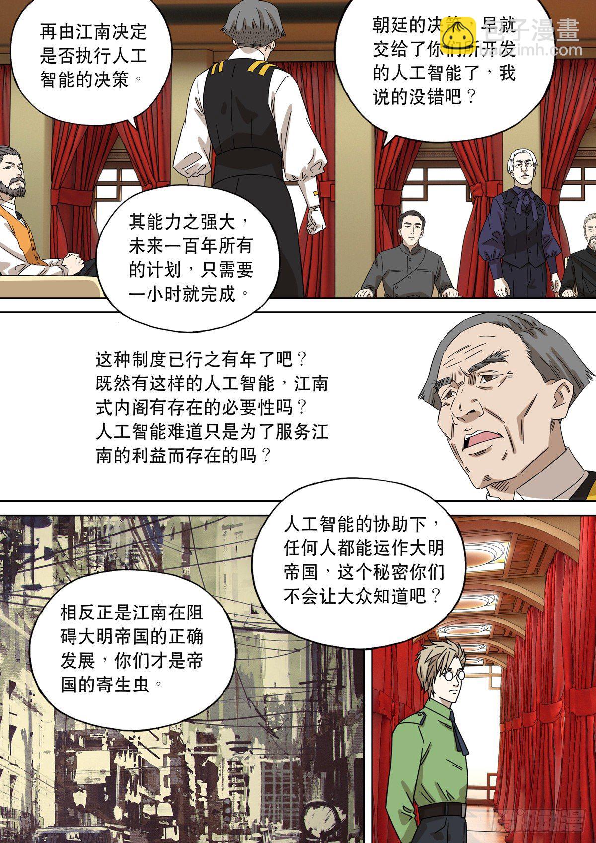 穿越效應 - 大明帝國2116（6） - 1