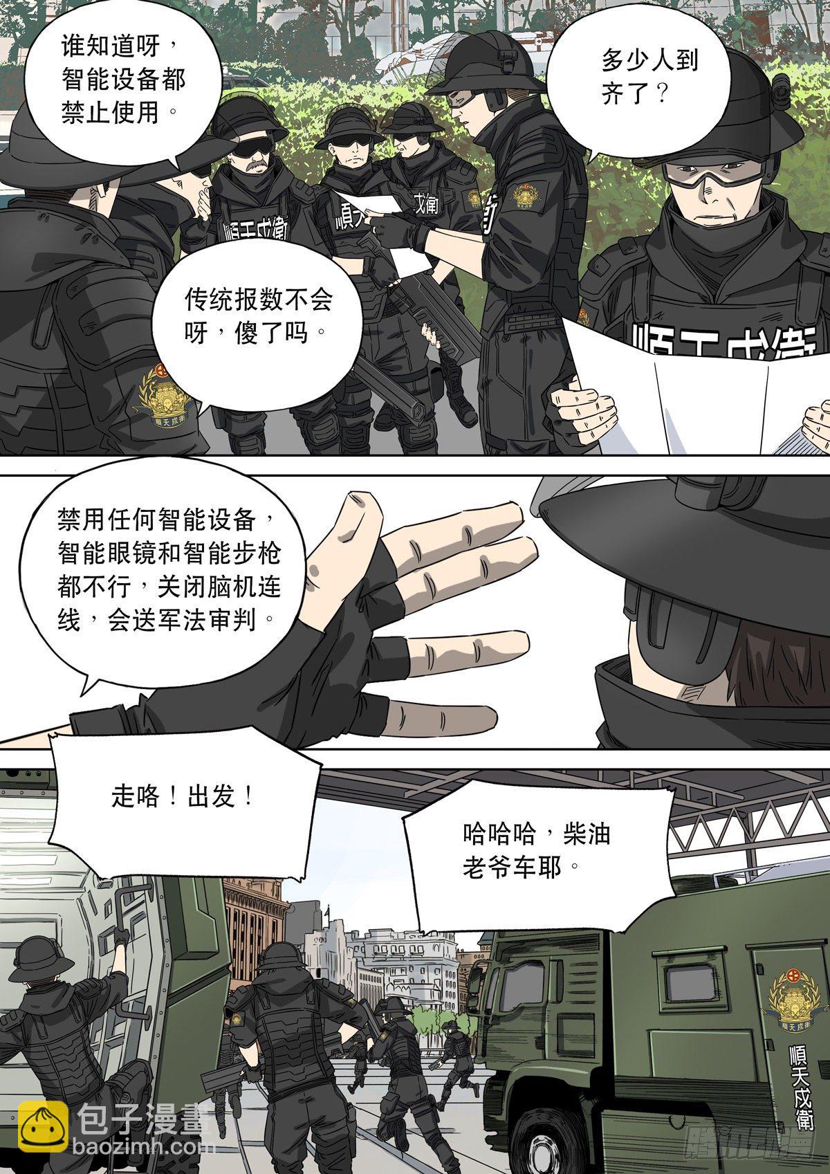 穿越效應 - 大明帝國2116（6） - 2